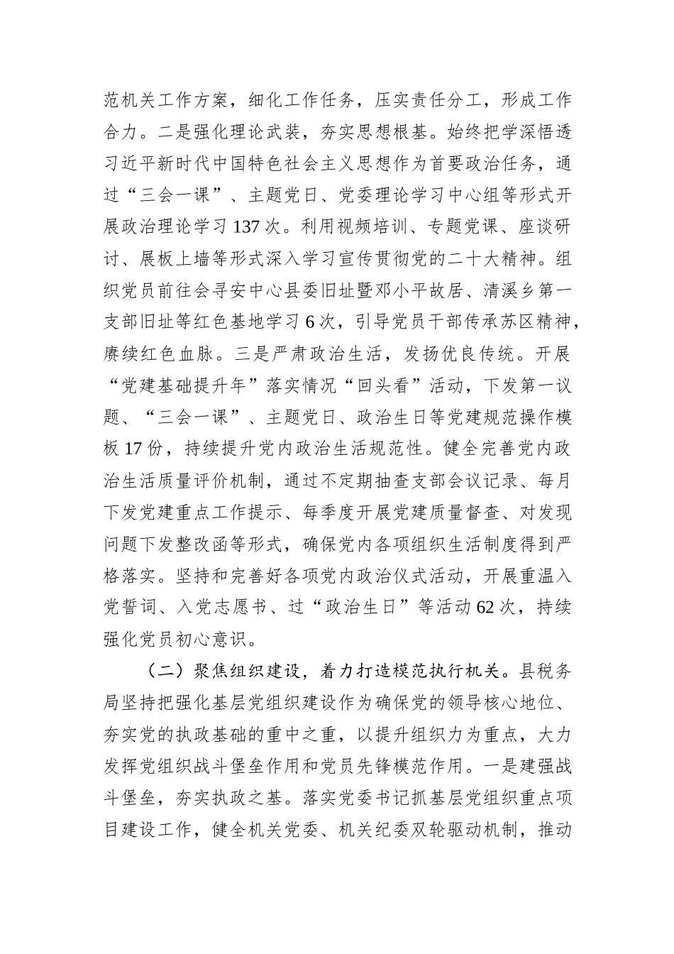 县税务局党组2024年抓基层党建工作总结_第2页