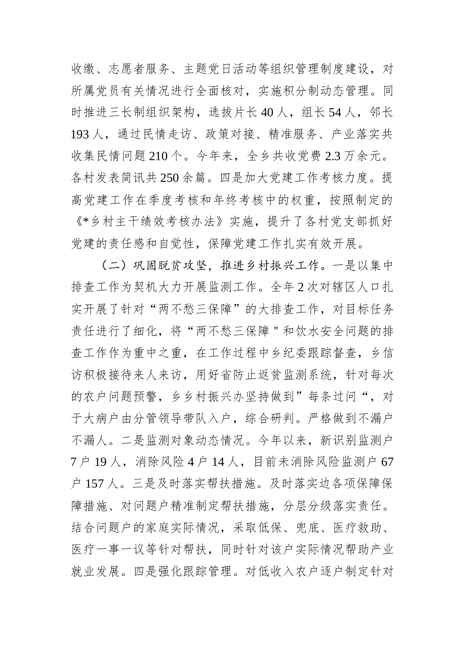 乡2024年工作总结与2025年工作计划_第2页