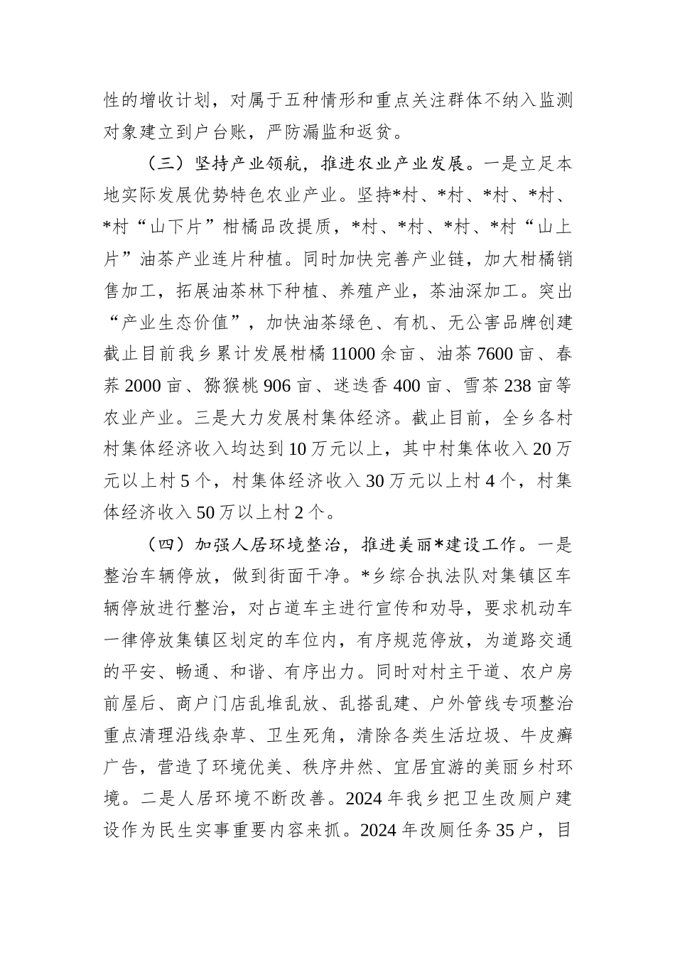 乡2024年工作总结与2025年工作计划_第3页