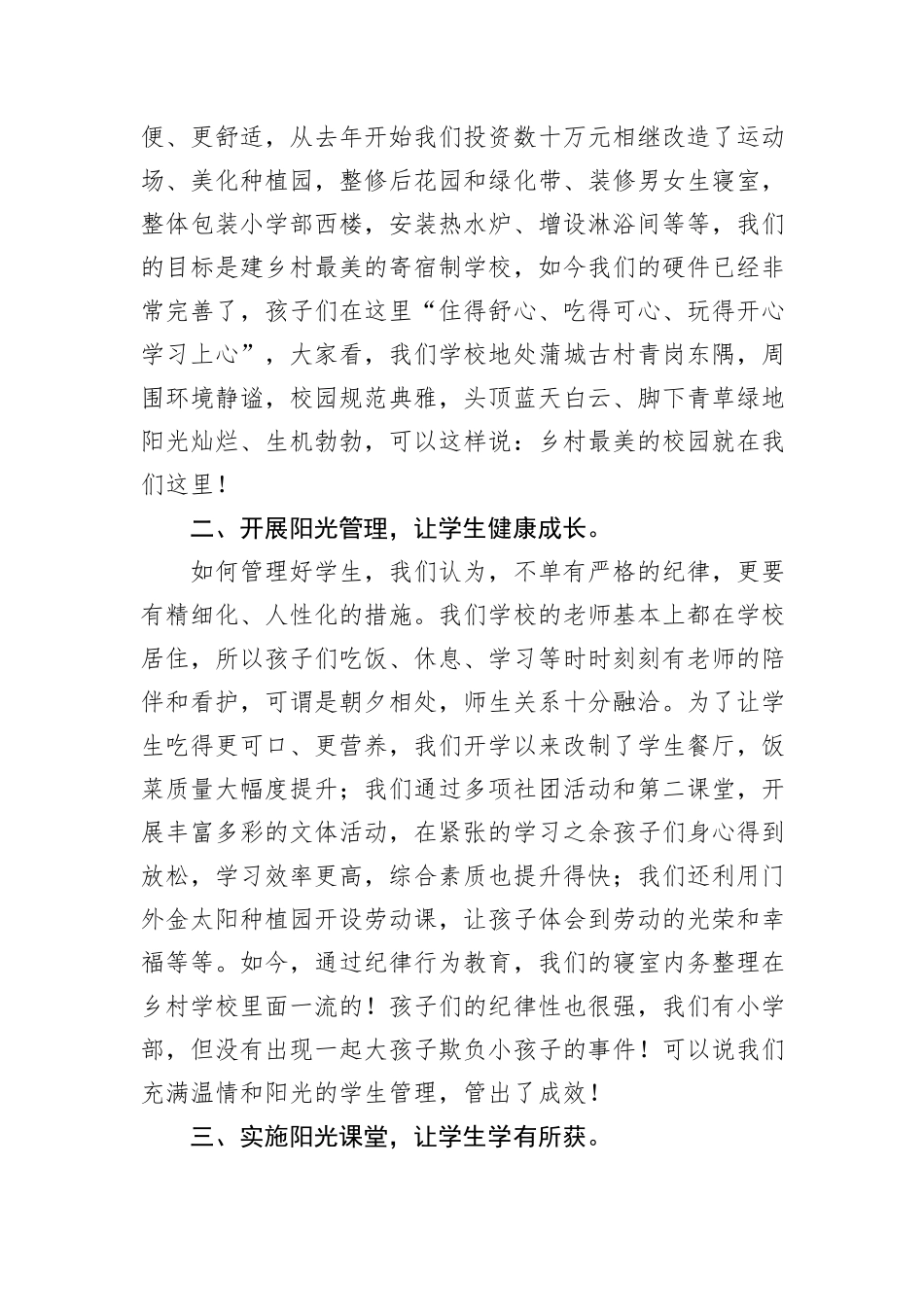 校党支部书记校长在期中表彰暨家长会上的发言_第2页