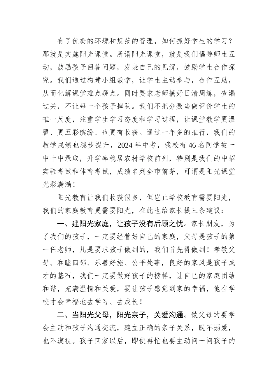 校党支部书记校长在期中表彰暨家长会上的发言_第3页