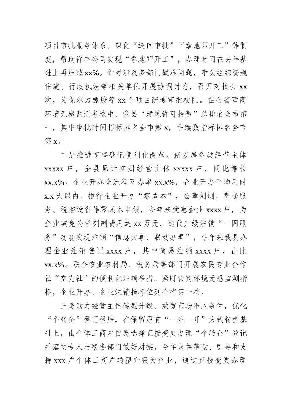 行政审批局2024年工作总结和2025年工作计划_第2页