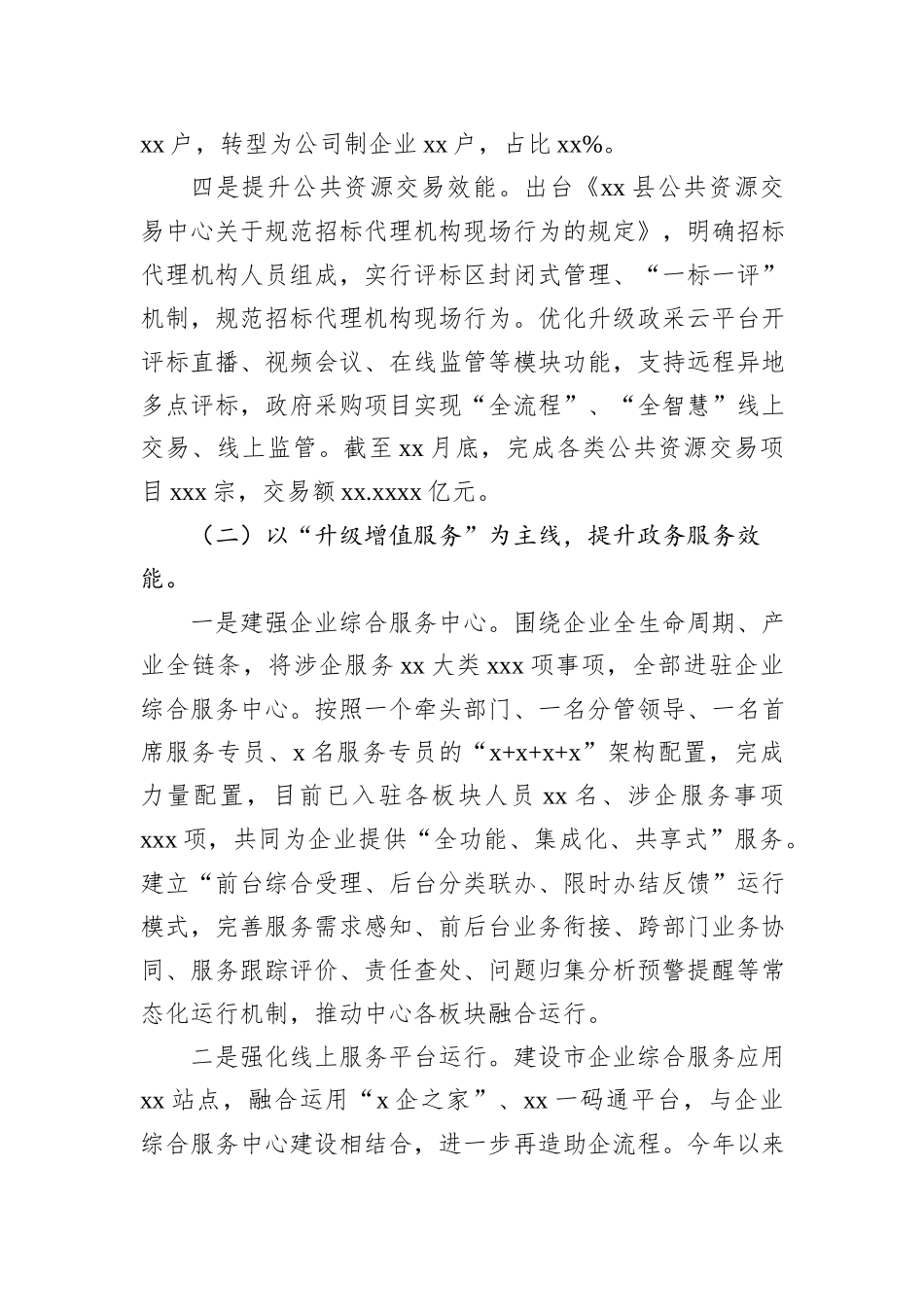行政审批局2024年工作总结和2025年工作计划_第3页