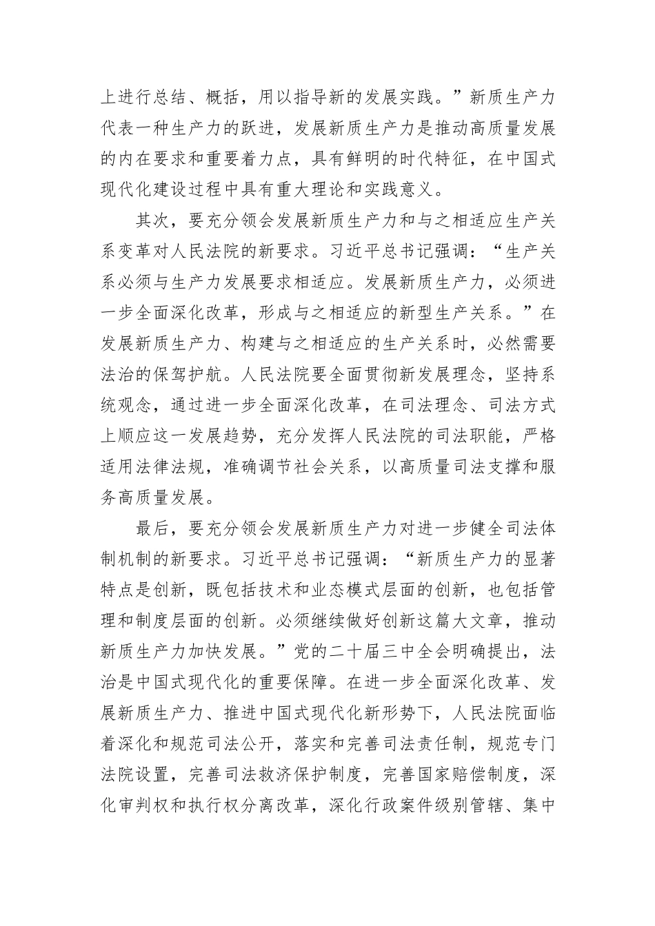 学习贯彻党的二十届三中全会精神+努力以高质量司法保障新质生产力发展_第2页