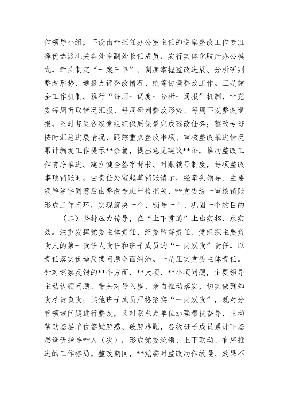 巡视巡察反馈意见整改情况报告_第2页