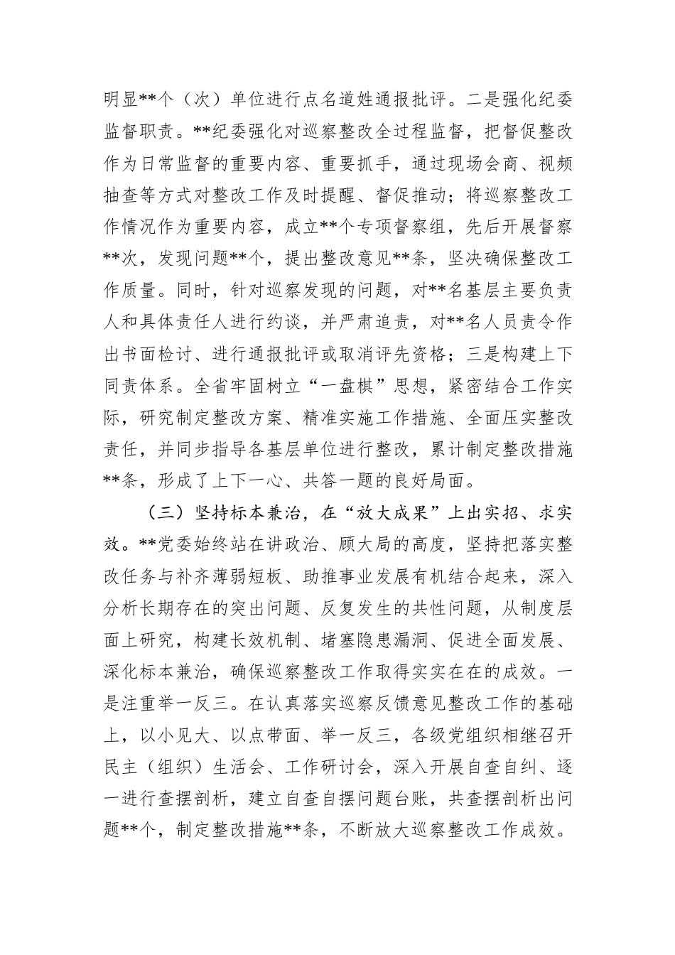 巡视巡察反馈意见整改情况报告_第3页