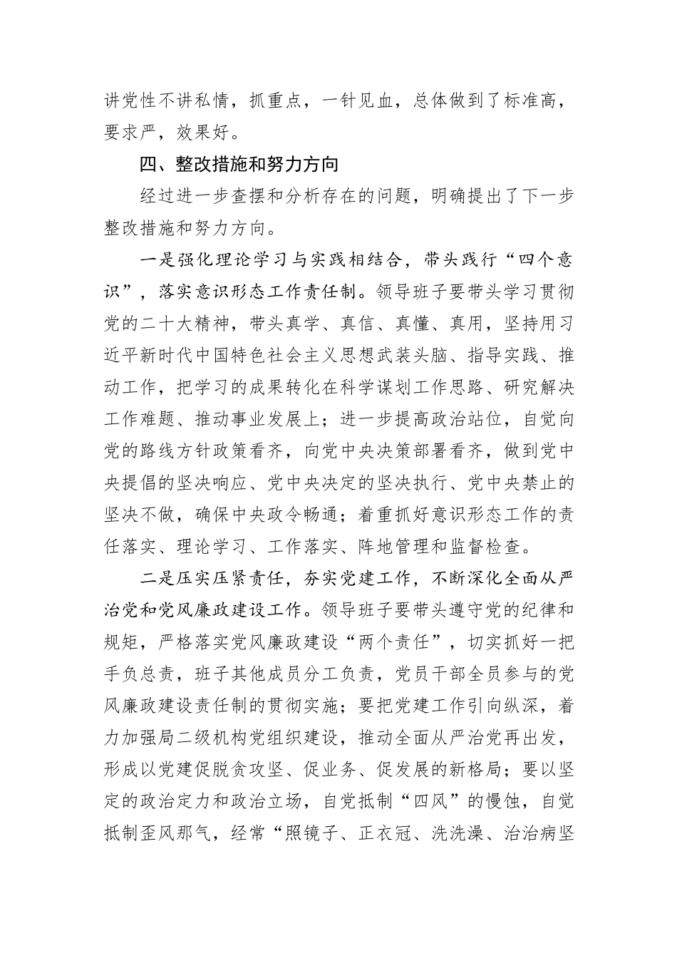 巡视整改专题民主生活会情况报告_第3页