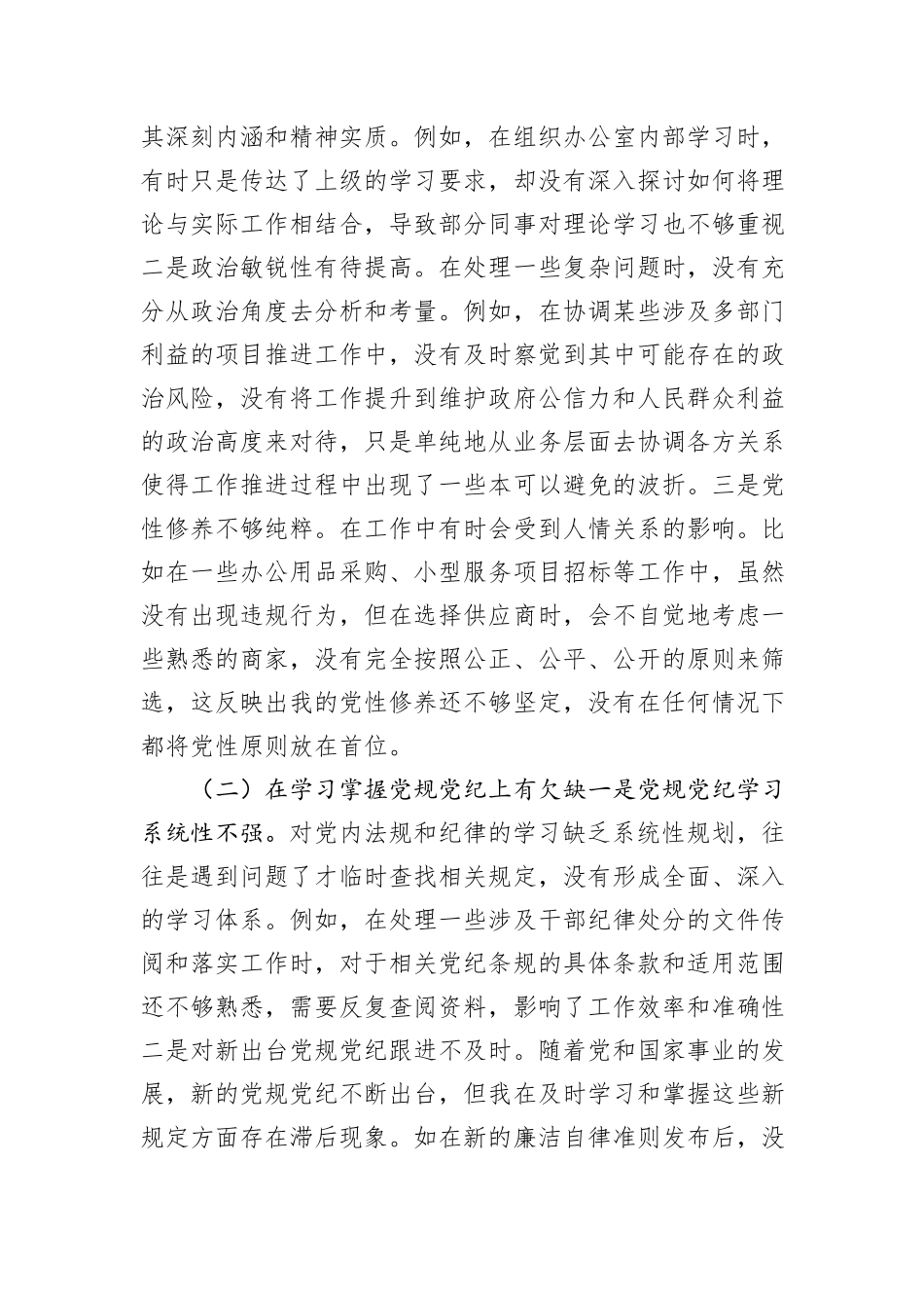 以案促改民主生活会对照检查发言材料_第2页
