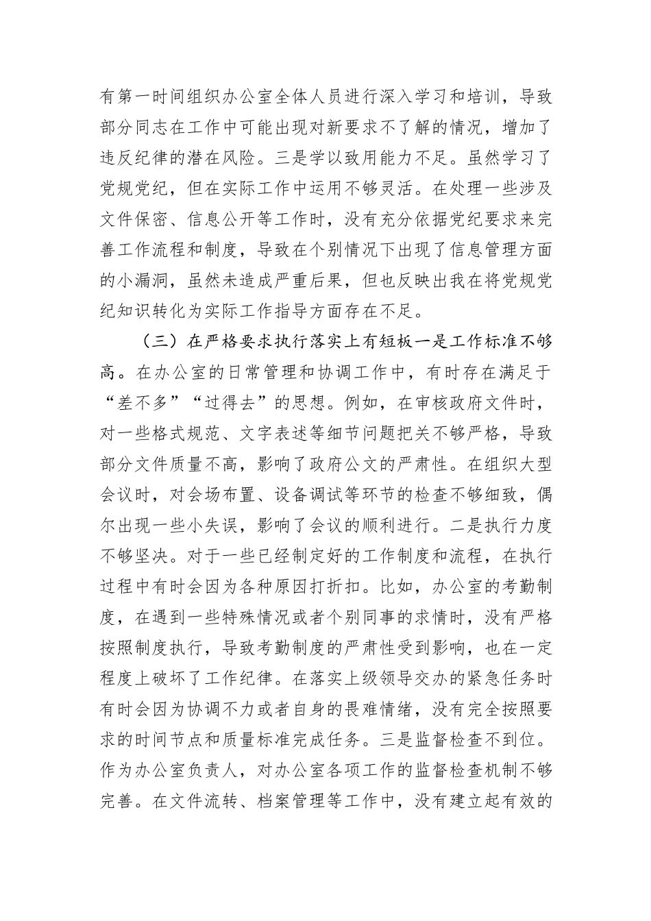 以案促改民主生活会对照检查发言材料_第3页
