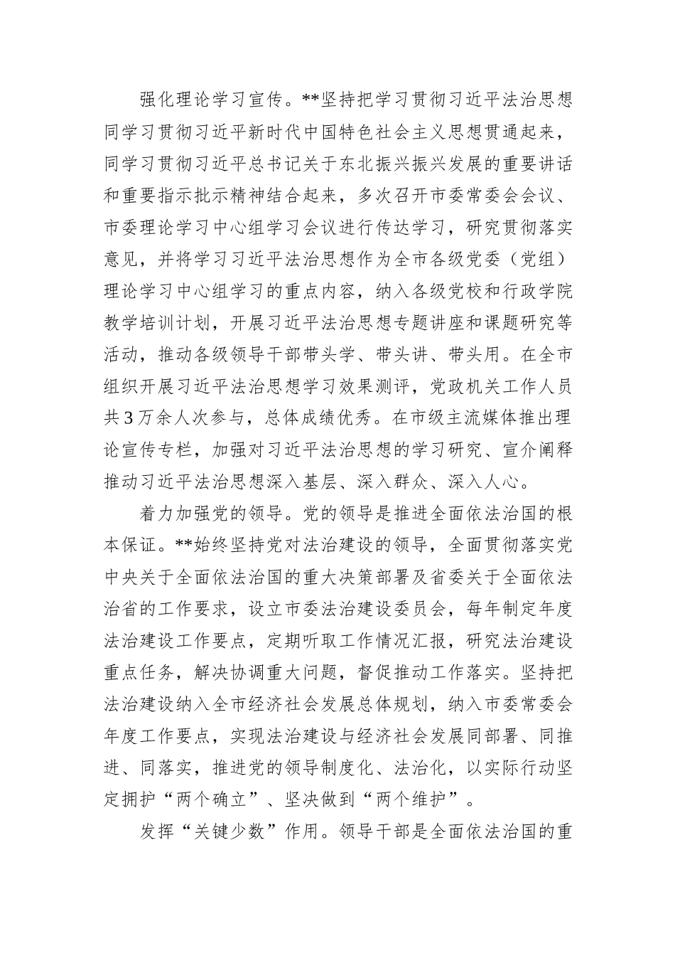 在2024年全省法治建设专题推进会上的汇报发言_第2页