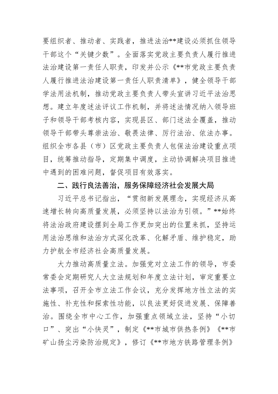 在2024年全省法治建设专题推进会上的汇报发言_第3页