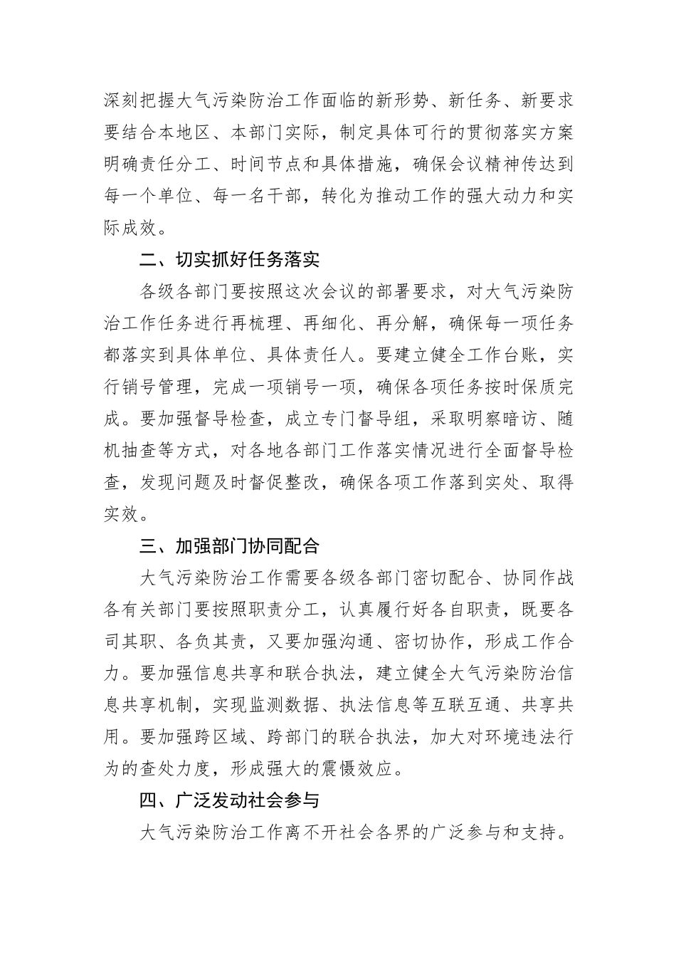 在2024年全市大气污染防治秋冬季攻坚行动部署会上的主持词_第3页