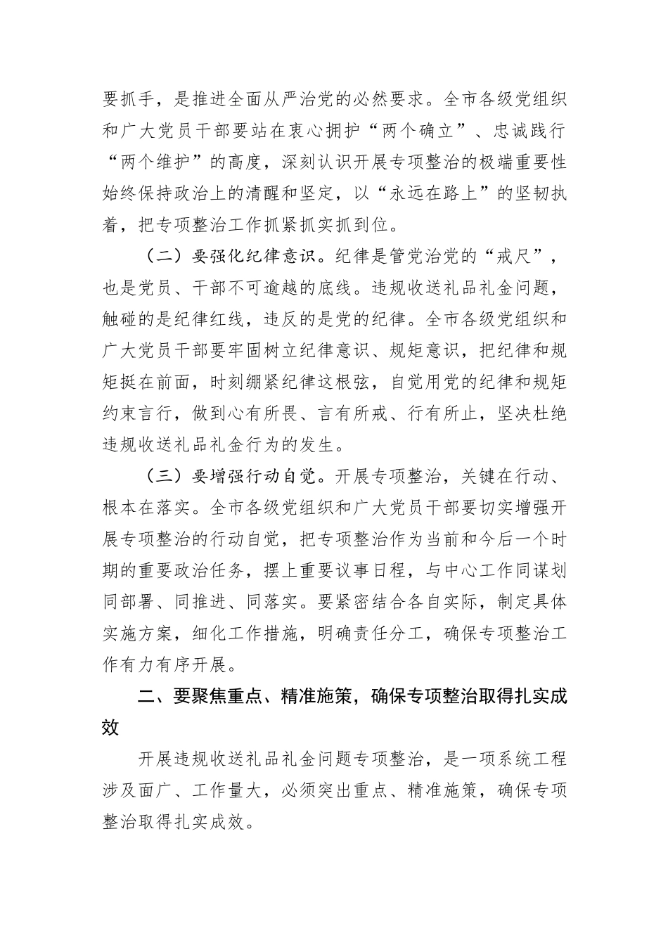 在2024年全市违规收送礼品礼金问题专项整治动员部署会上的主持词_第3页