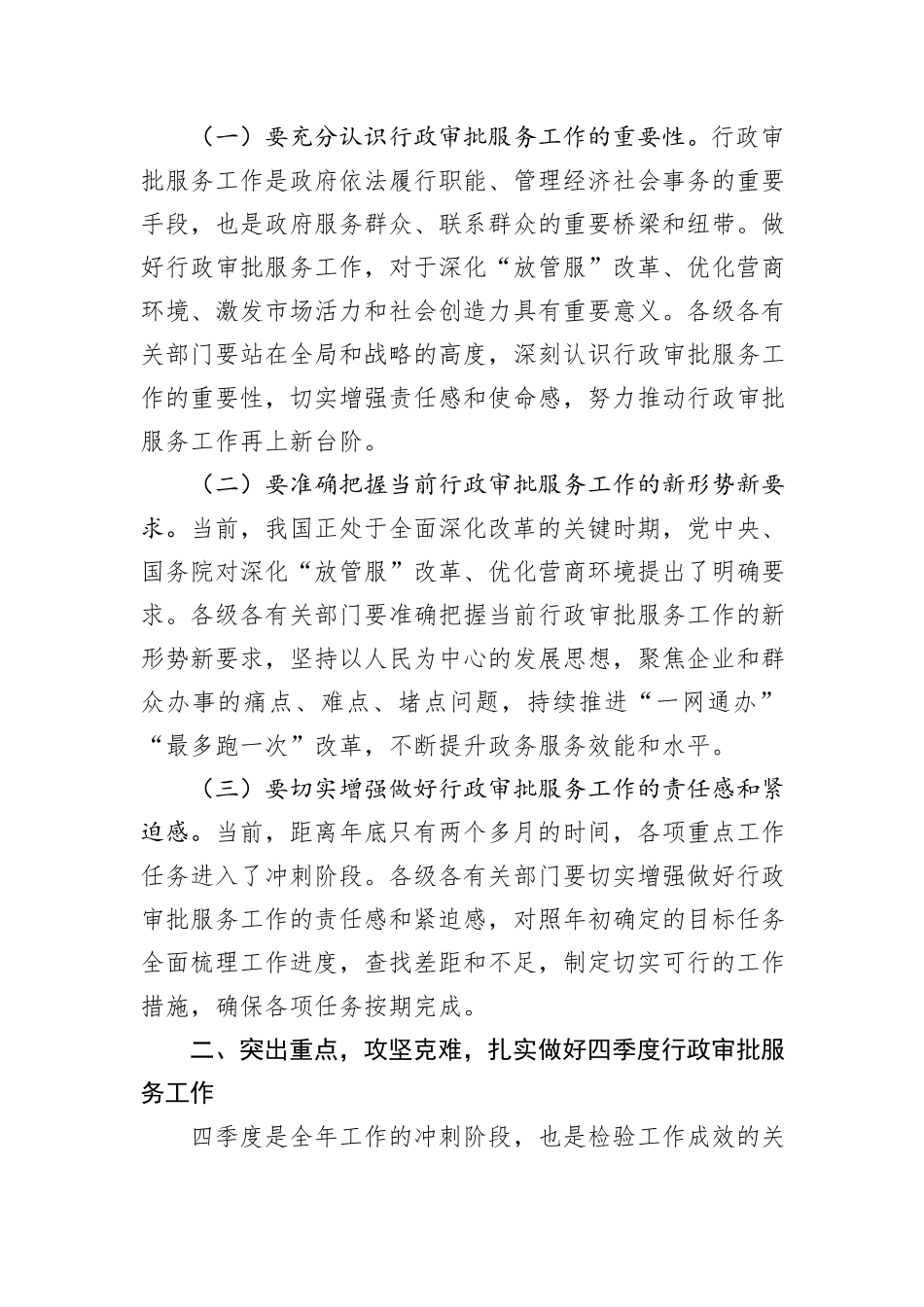 在2024年全市行政审批服务系统四季度重点工作部署推进会上的主持词_第3页