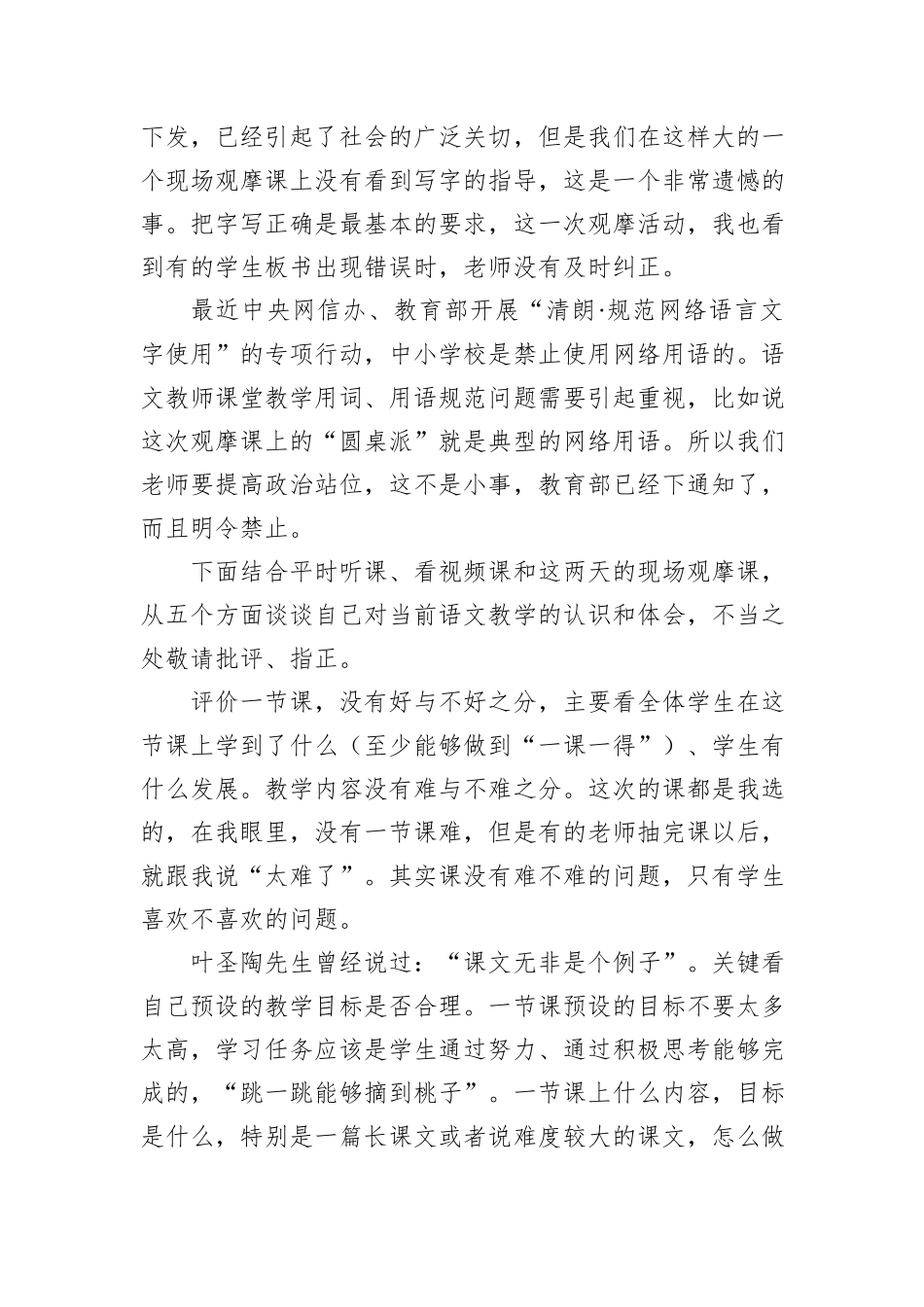 在某小学青年教师语文教学展示与观摩活动上的发言_第2页
