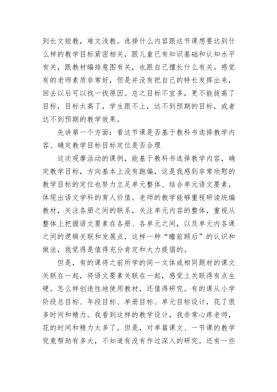 在某小学青年教师语文教学展示与观摩活动上的发言_第3页