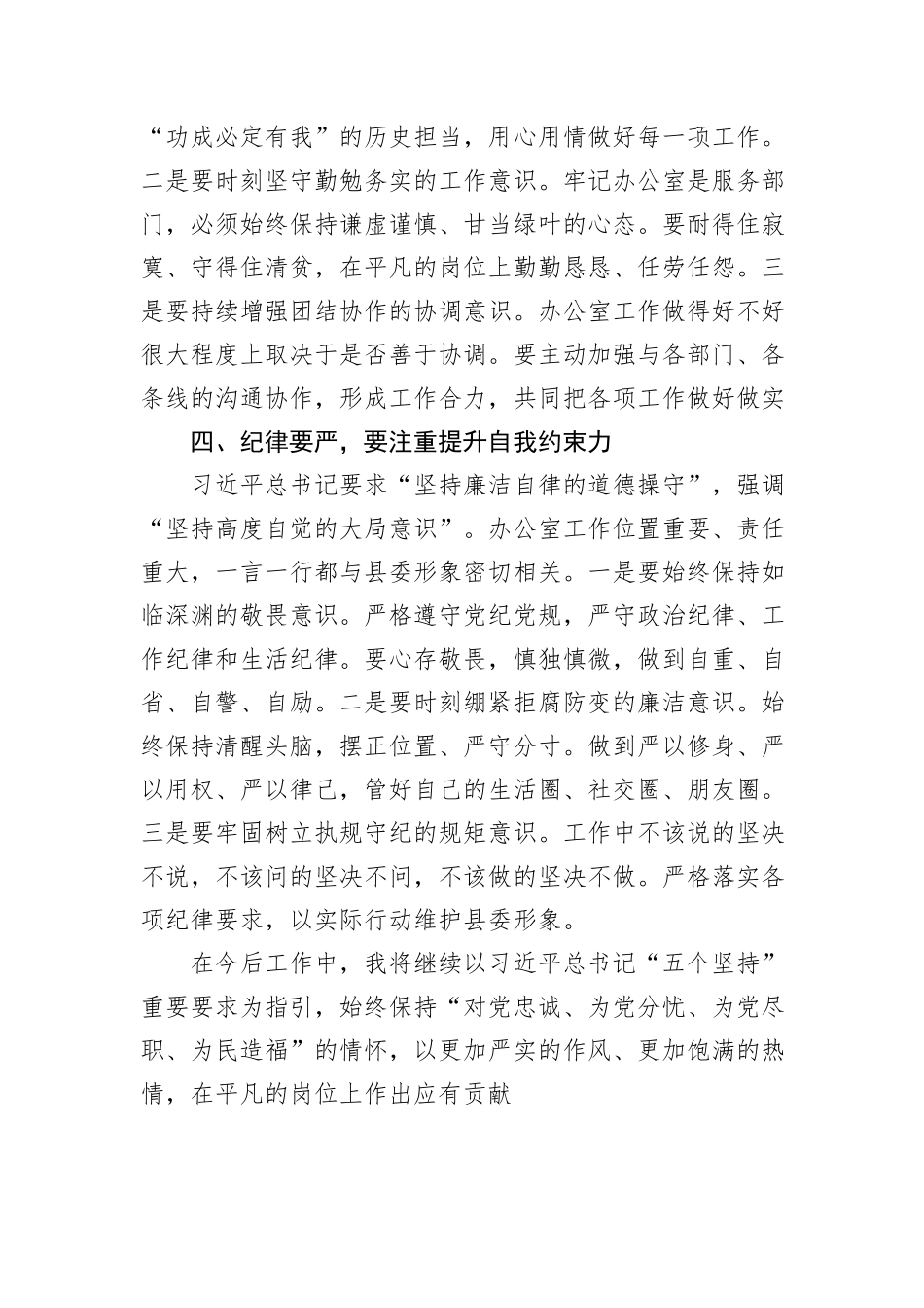 在县委办公室座谈会上的发言_第3页