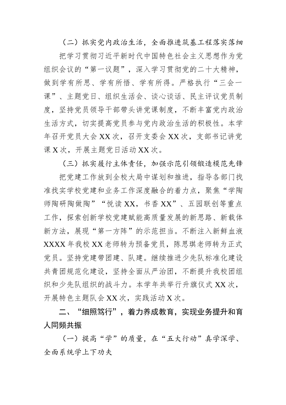 中学第二学期工作总结_第2页