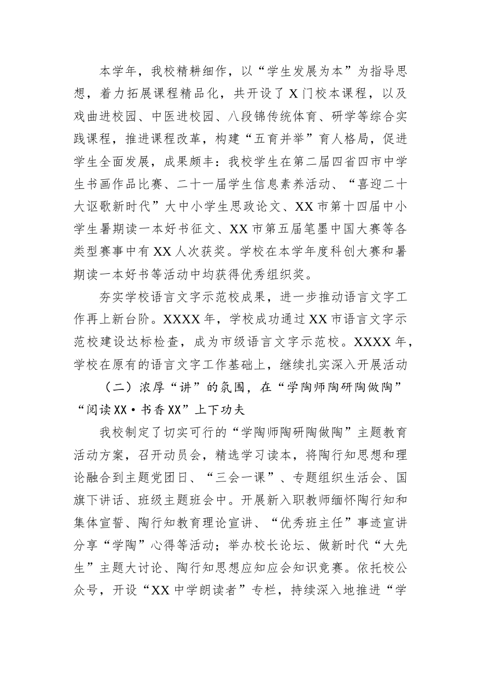 中学第二学期工作总结_第3页