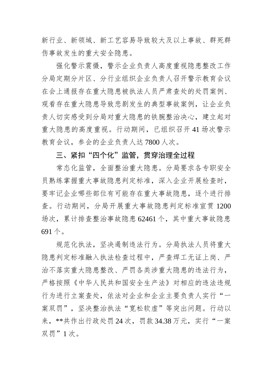 重大事故隐患精准整治工作总结_第3页
