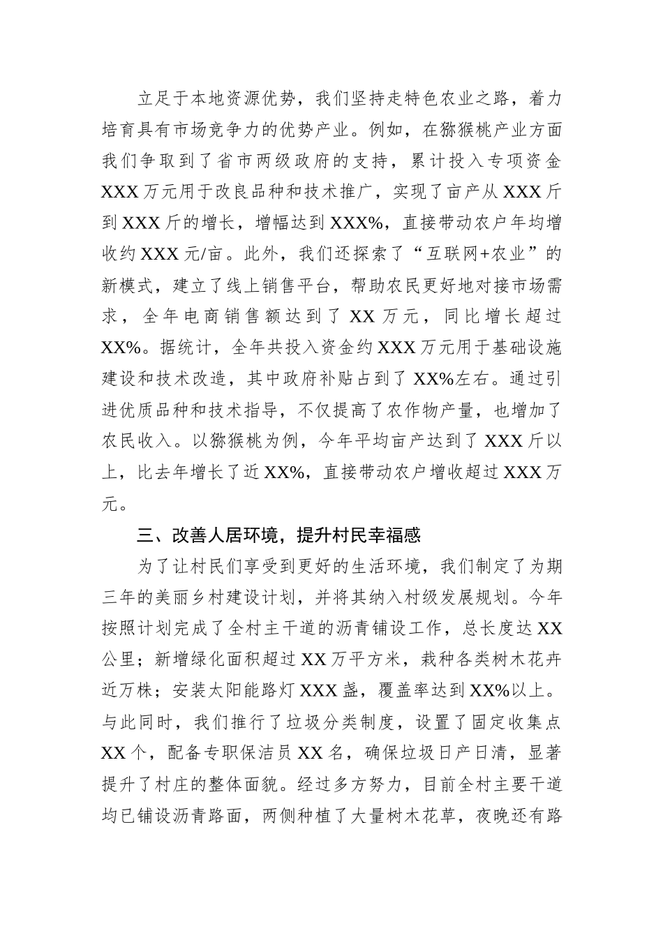 2024年XX村驻村工作队第一书记年度工作总结_第2页