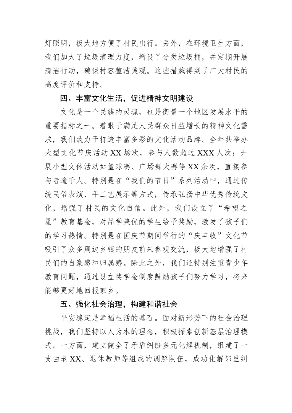 2024年XX村驻村工作队第一书记年度工作总结_第3页
