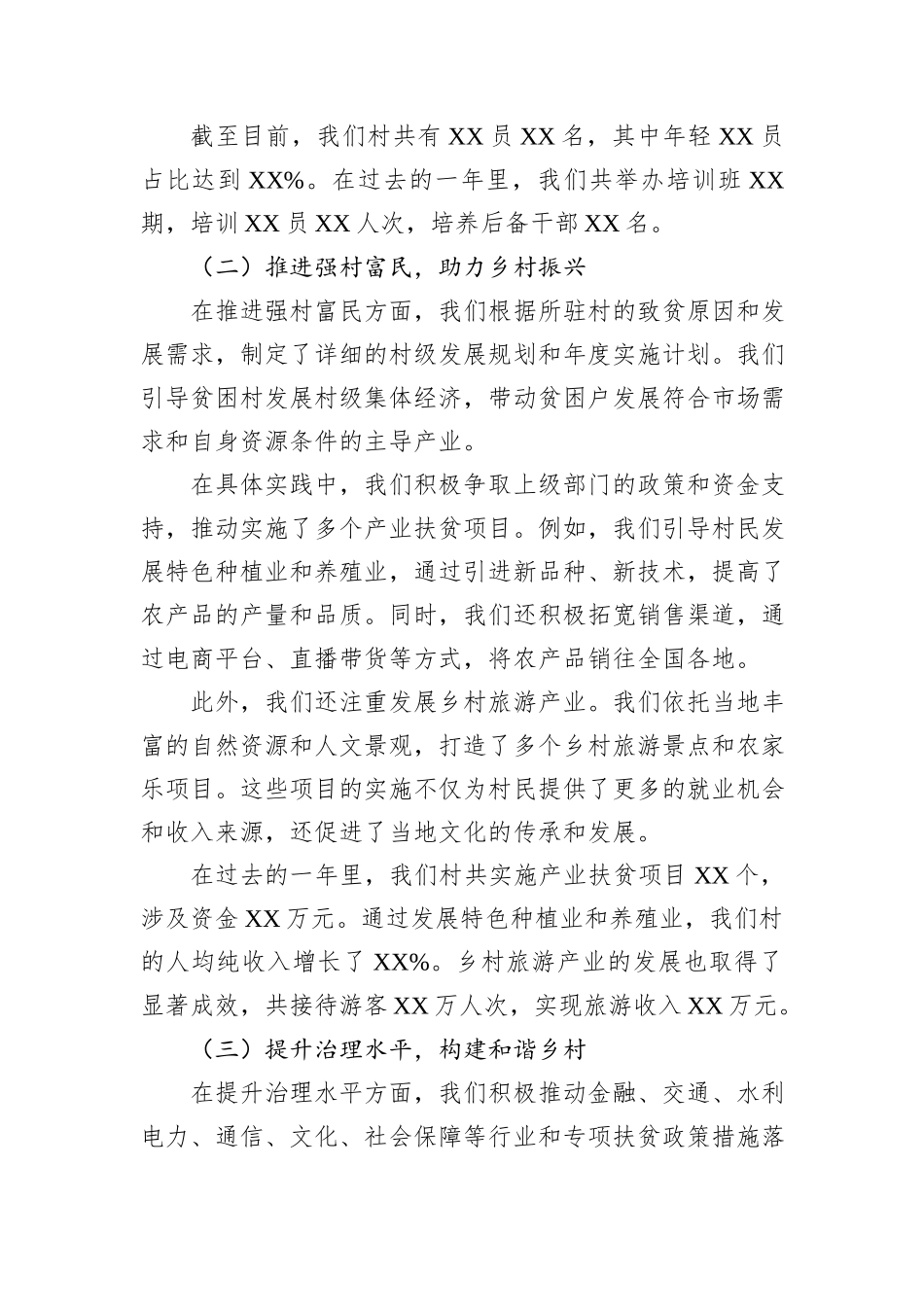 2024年XX村驻村工作队长年终总结_第2页
