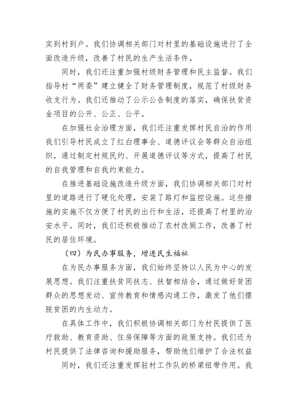 2024年XX村驻村工作队长年终总结_第3页
