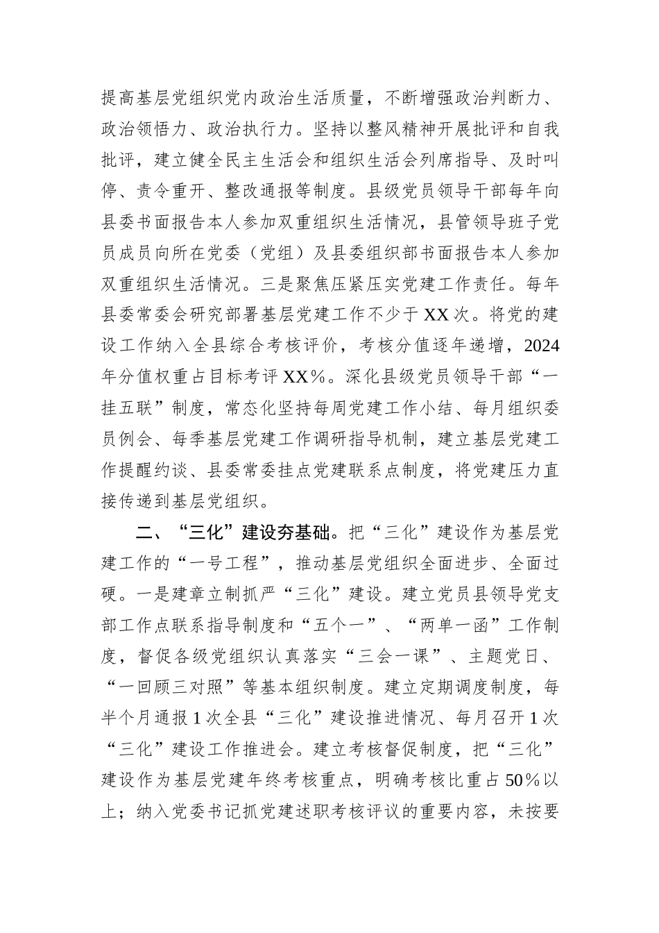 2024年XX县党建工作总结报告_第2页