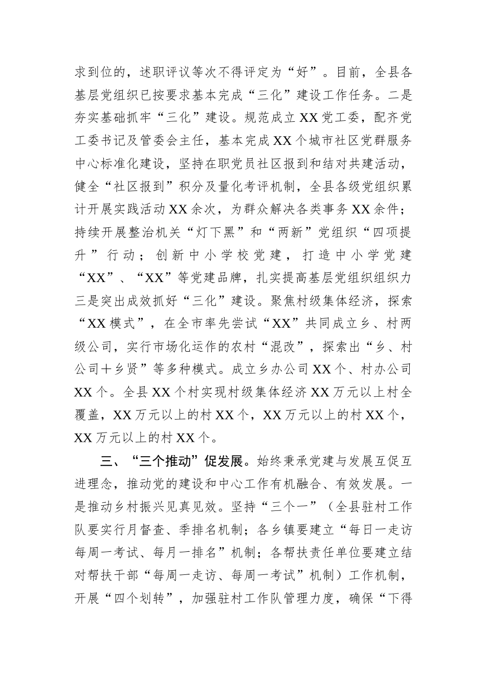 2024年XX县党建工作总结报告_第3页