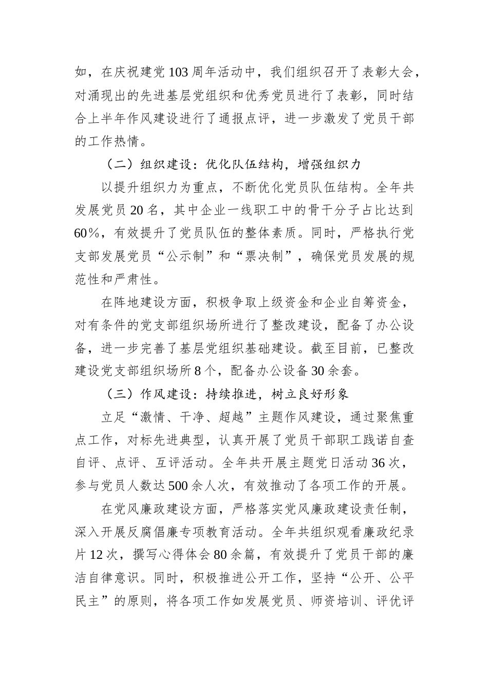 2024年党建工作总结及2025年党建工作计划汇报_第2页