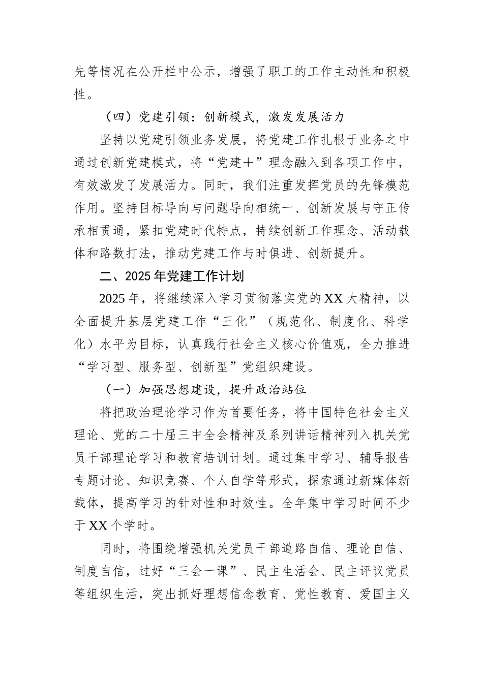 2024年党建工作总结及2025年党建工作计划汇报_第3页