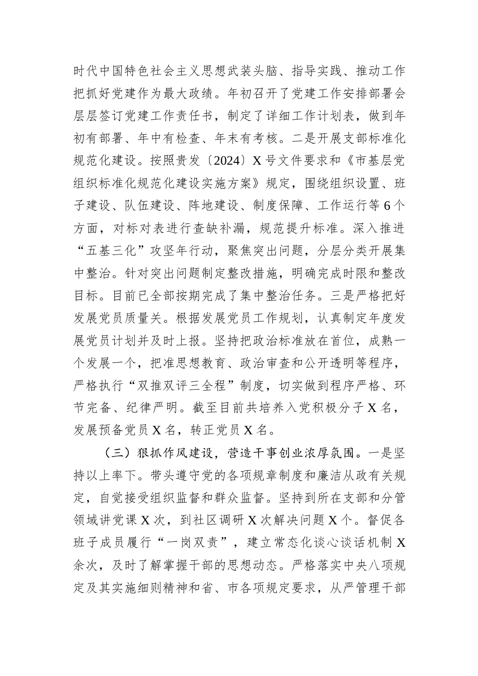 2024年党组书记抓基层党建工作述职报告_第2页