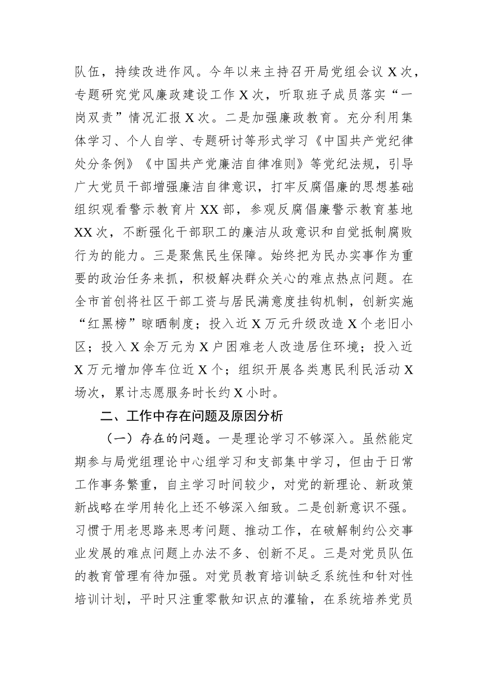 2024年党组书记抓基层党建工作述职报告_第3页
