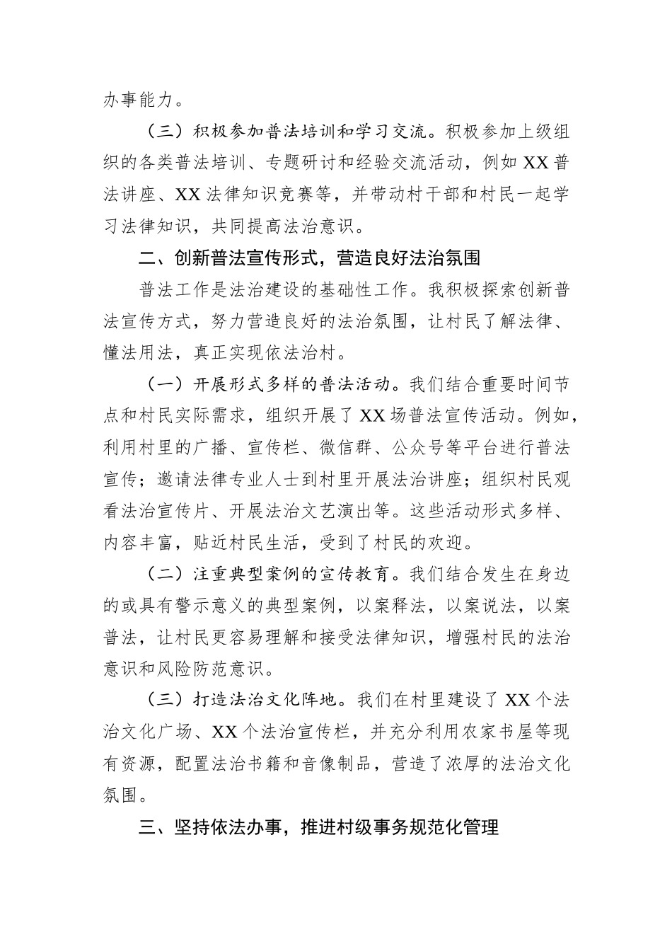 2024年度村支部书记述法报告_第2页