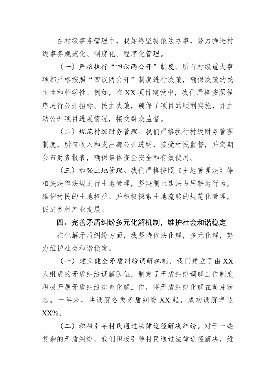 2024年度村支部书记述法报告_第3页