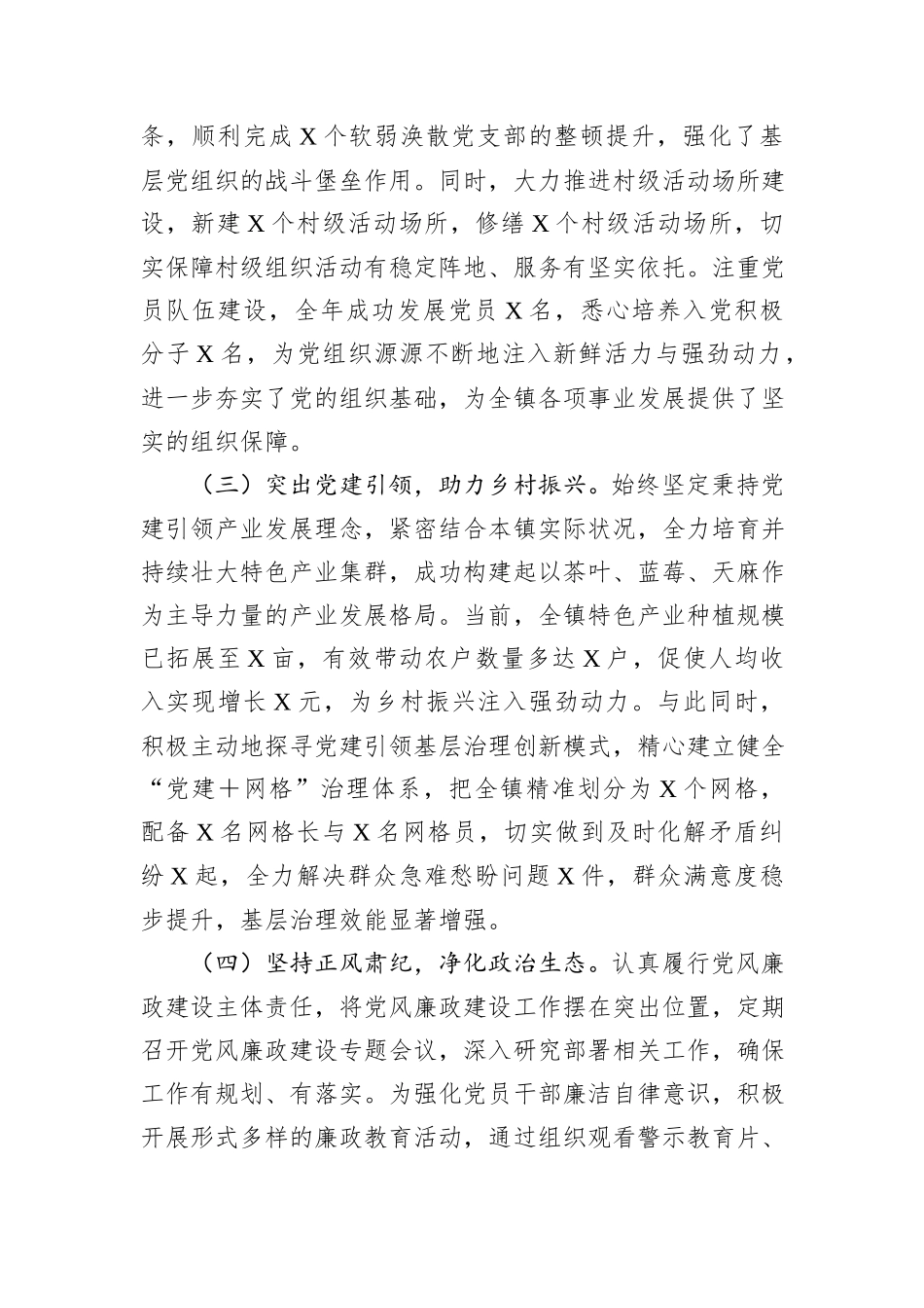 2024年度乡镇党委书记抓基层党建述职报告_第2页