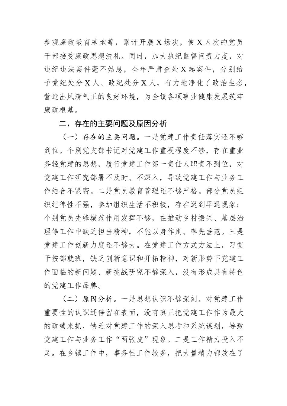 2024年度乡镇党委书记抓基层党建述职报告_第3页