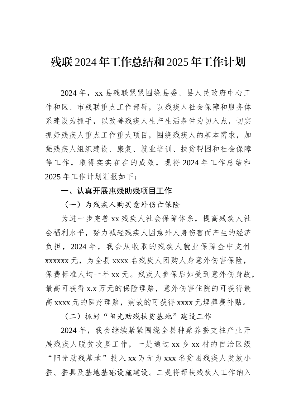 2024年工作总结和2025年工作计划汇编（4篇）_第2页