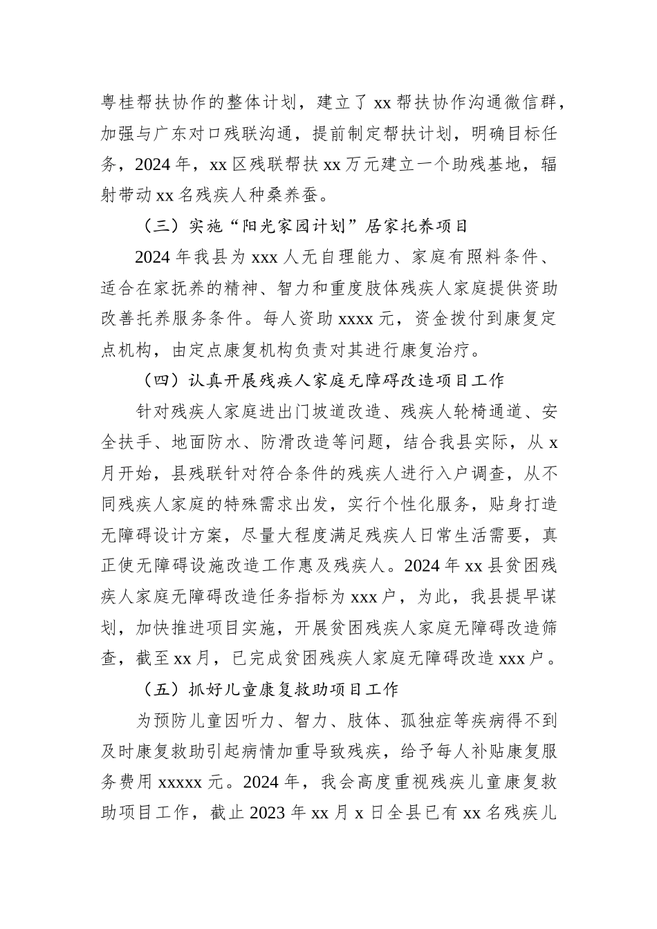 2024年工作总结和2025年工作计划汇编（4篇）_第3页