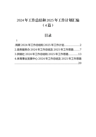 2024年工作总结和2025年工作计划汇编（4篇）