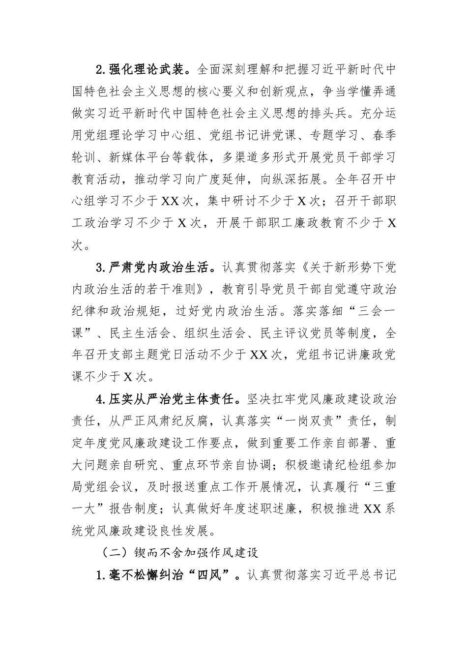 2025年度党风廉政建设和反腐败工作责任分解方案_第2页
