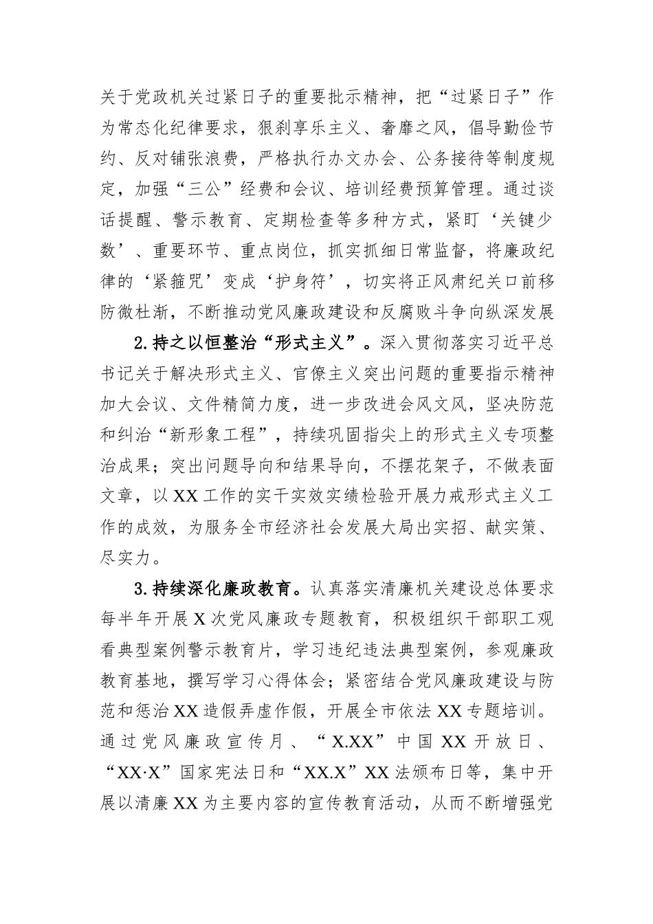 2025年度党风廉政建设和反腐败工作责任分解方案_第3页