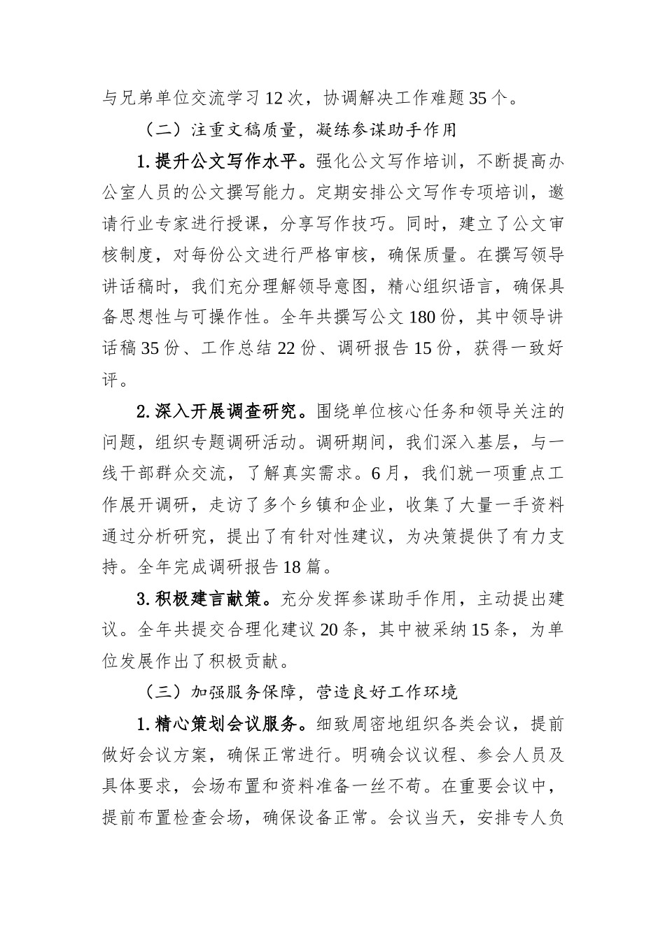 XX办公室主任年度述职报告_第2页