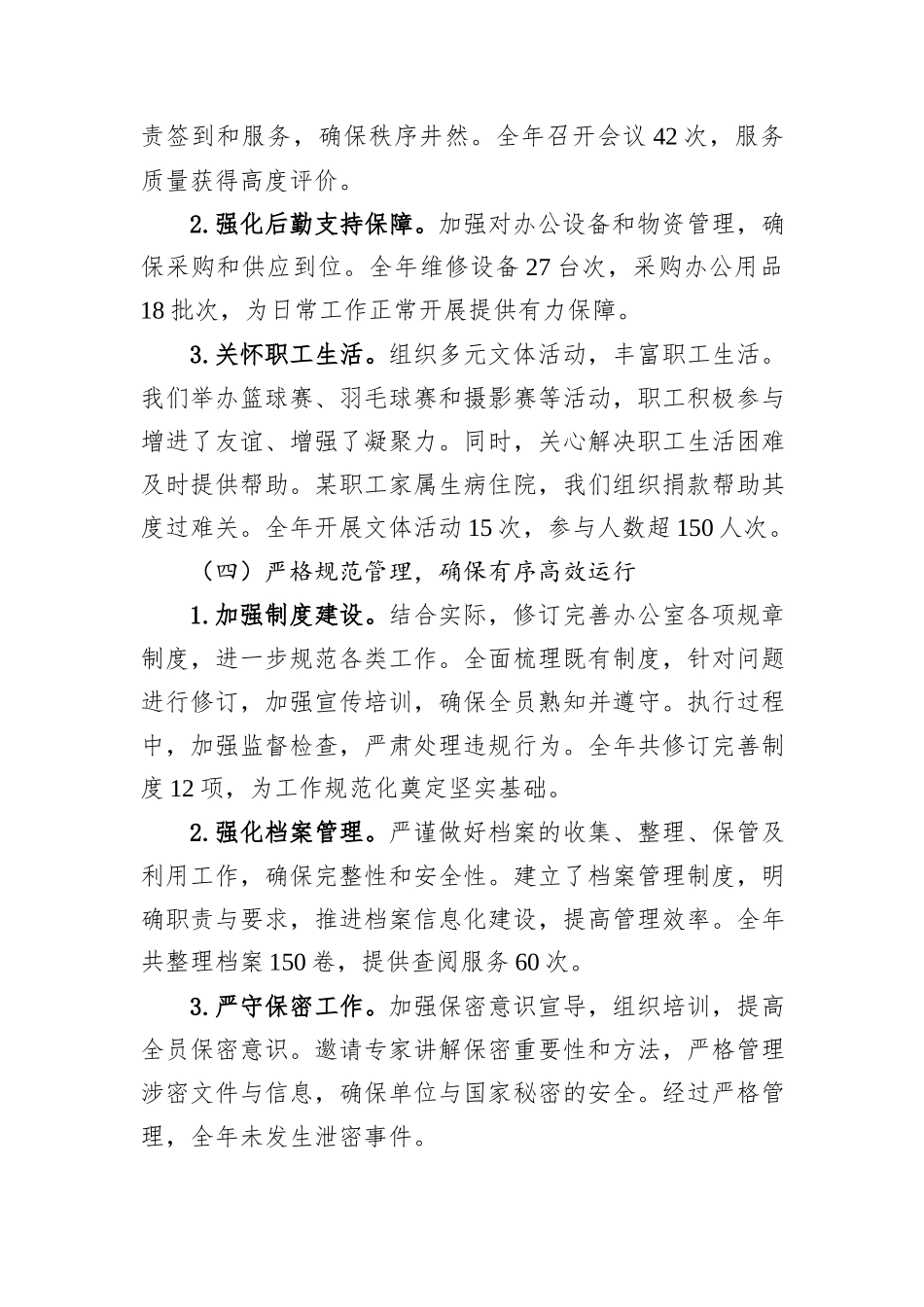 XX办公室主任年度述职报告_第3页