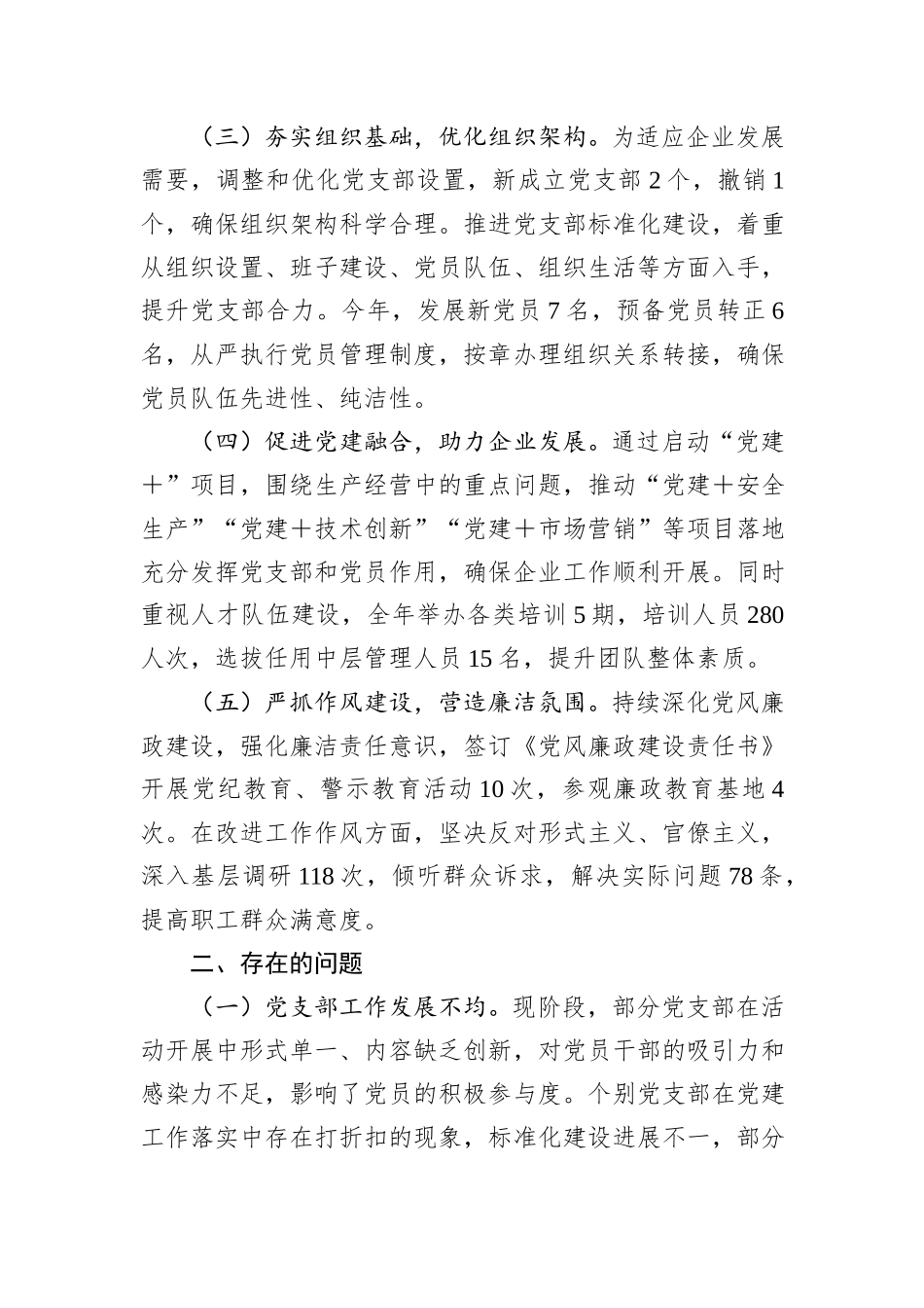 XX党委书记2024年度抓基层党建工作述职报告_第2页