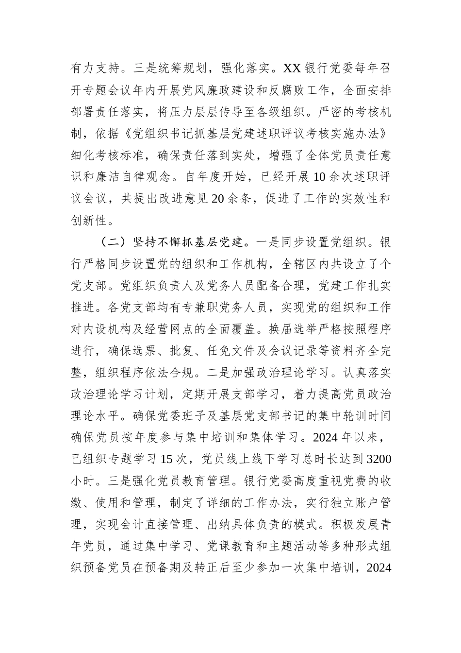 XX银行系统党建工作情况总结_第2页