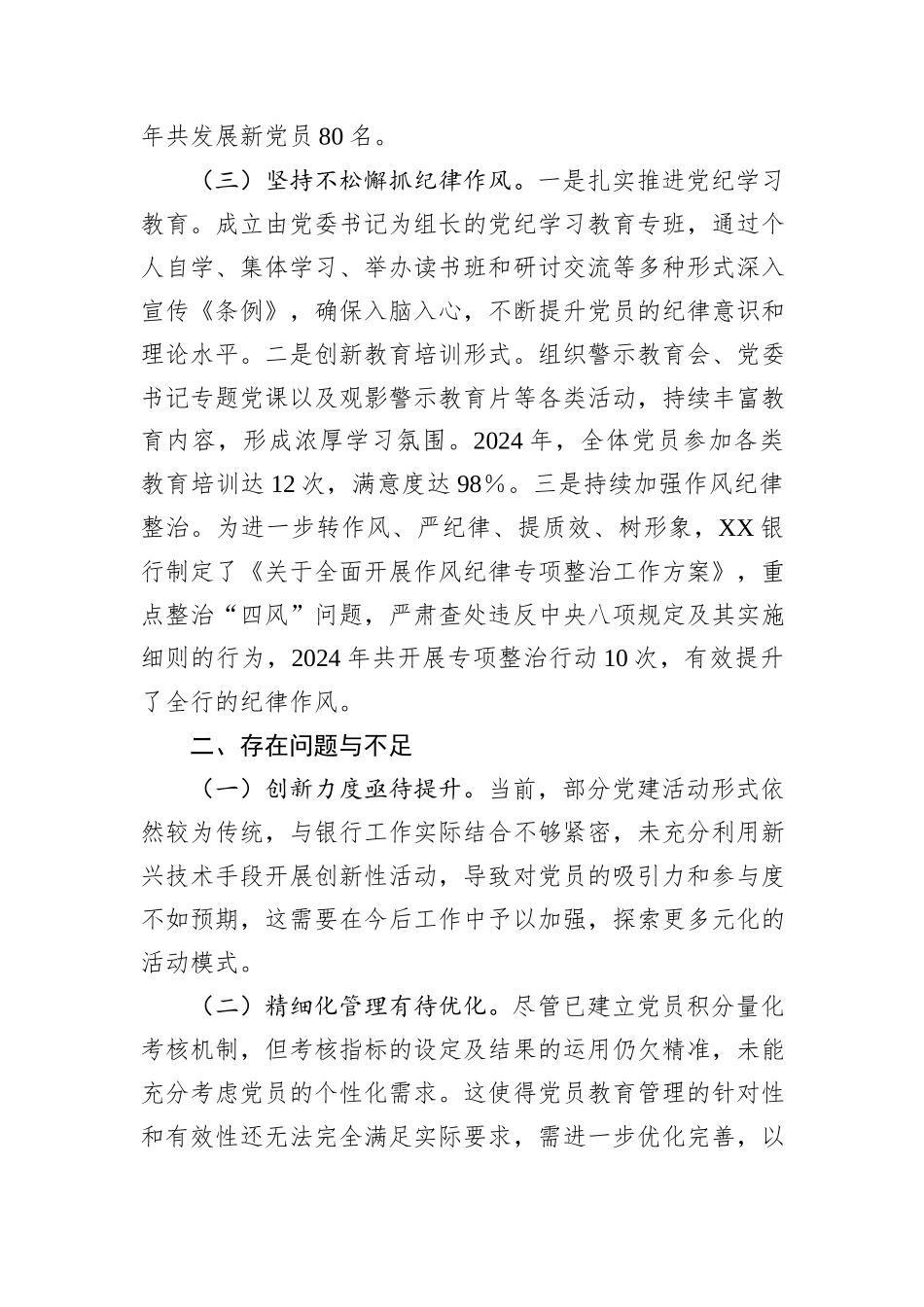 XX银行系统党建工作情况总结_第3页