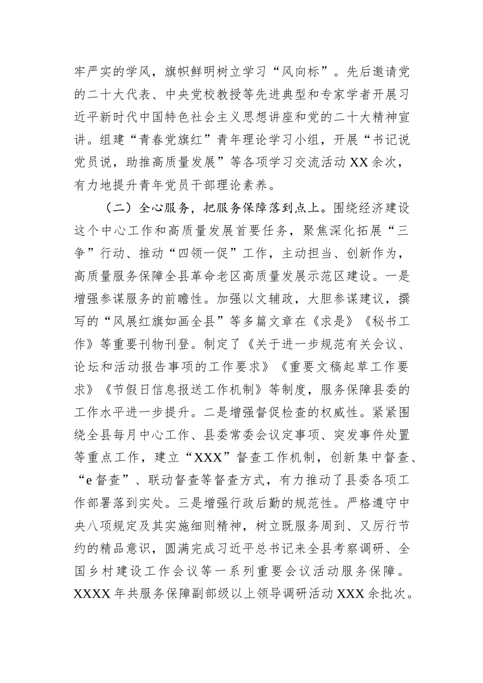 办公室主任2024年抓基层党建工作述职述廉述报告_第2页