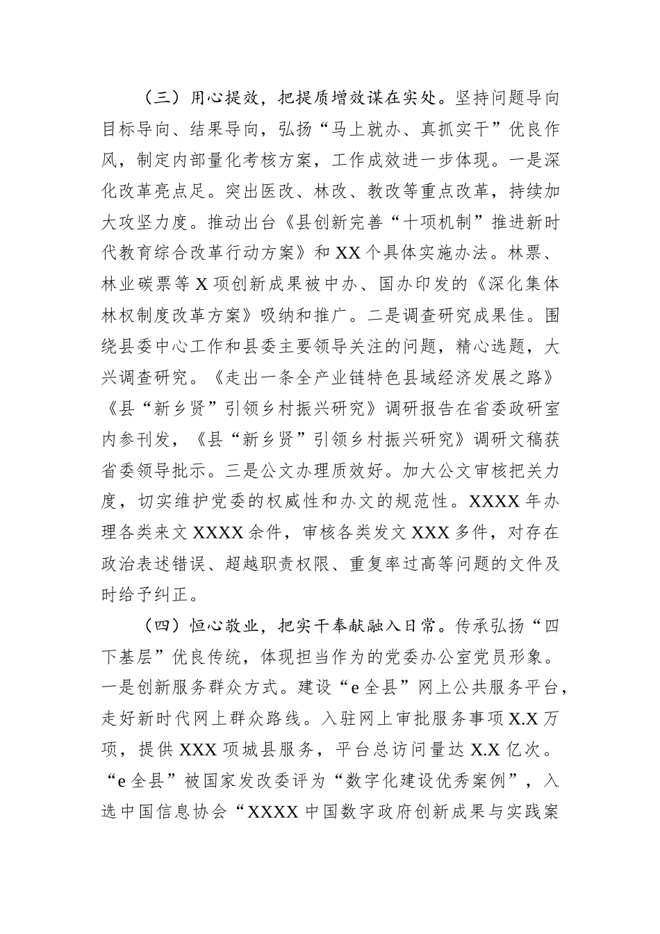 办公室主任2024年抓基层党建工作述职述廉述报告_第3页